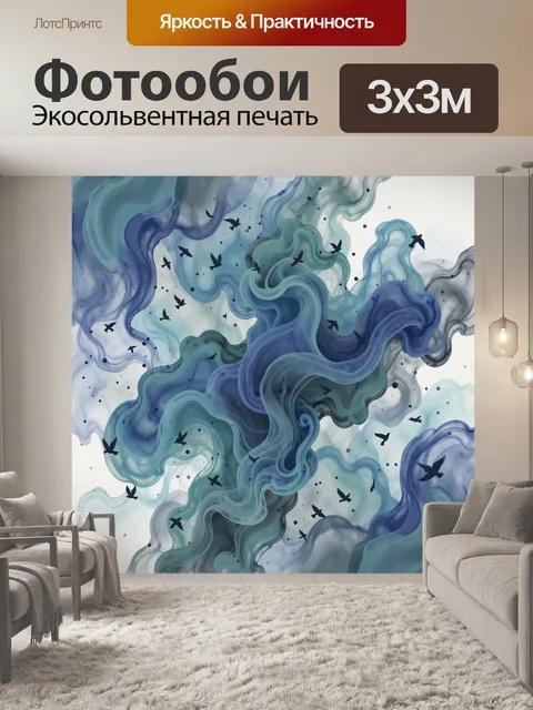 Фотообои Потоки дымки и силуэты птиц
