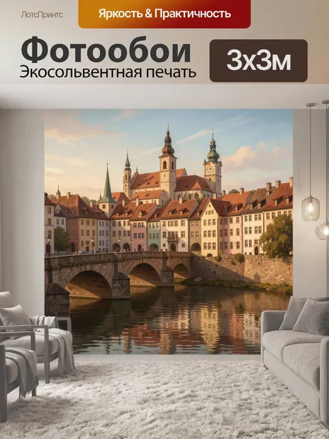 Фотообои Европейский город у реки