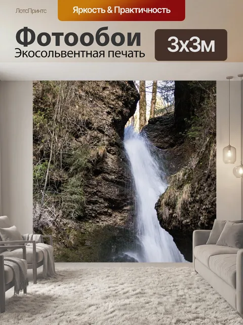 Фотообои Водопад