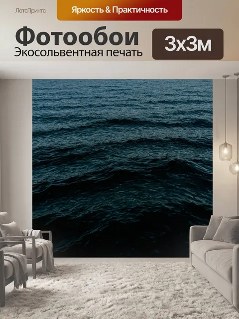 Фотообои море в стиле готический