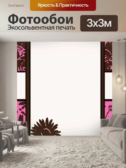Фотообои розовые и коричневые приглашение цветок