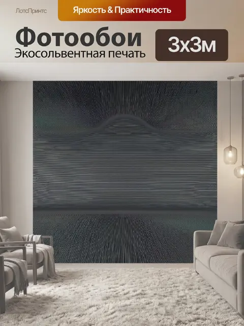 Фотообои черный с изображением волнистых линий, создающих эффект движения в космосе