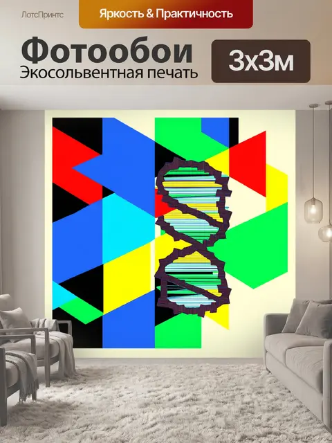 Фотообои абстрактная композиция: диаграмма днк