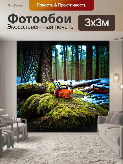Фотообои цепная пила, зарытая в мох и траву, создана на фоне величественного леса с переплетающимися корнями деревьев