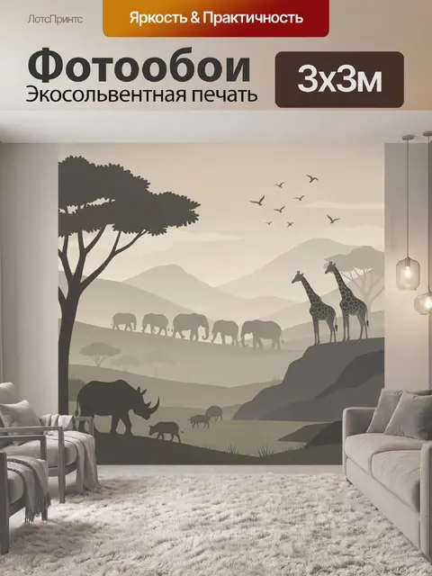 300 × 300 см · Экосольвентная печать