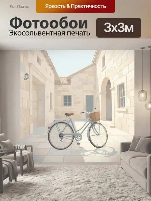 Фотообои Велосипед в старинном каменном переулке
