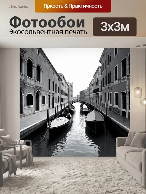 Фотообои венеция, в которых изображены достопримечательности города, выполненные в монохромной палитре, в контексте…