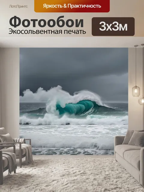 Фотообои панорама бурного океана с гигантскими волнами, серым небом и небольшими островами на горизонте
