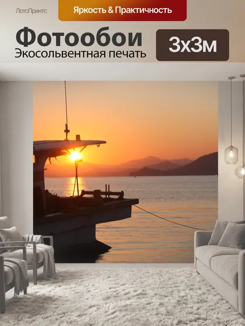 Фотообои Восход солнца