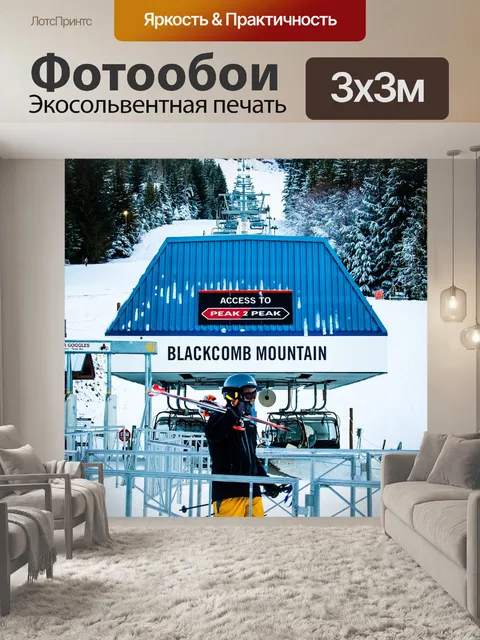 Фотообои Горнолыжный курорт