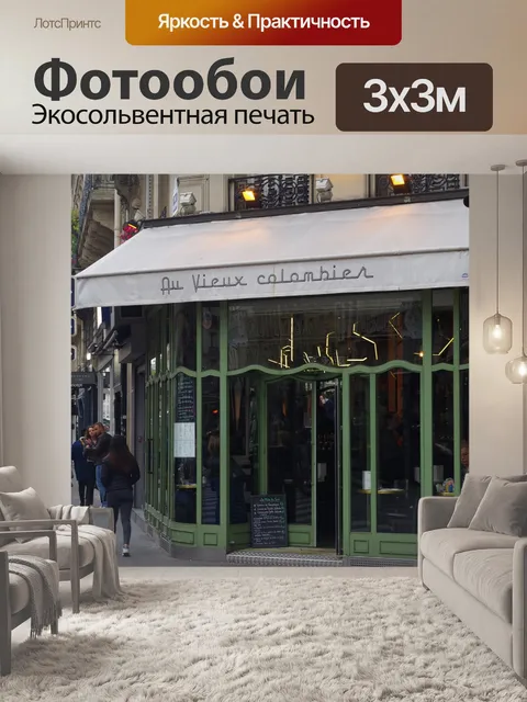 Фотообои Париж