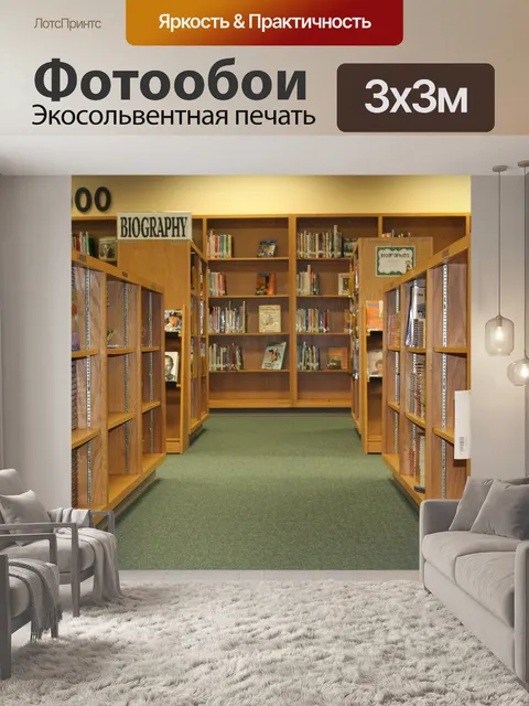Фотообои Книги