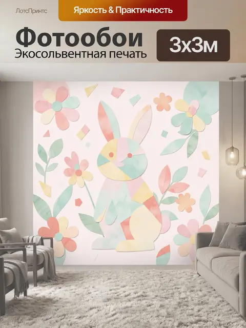 300 × 300 см · Экосольвентная печать