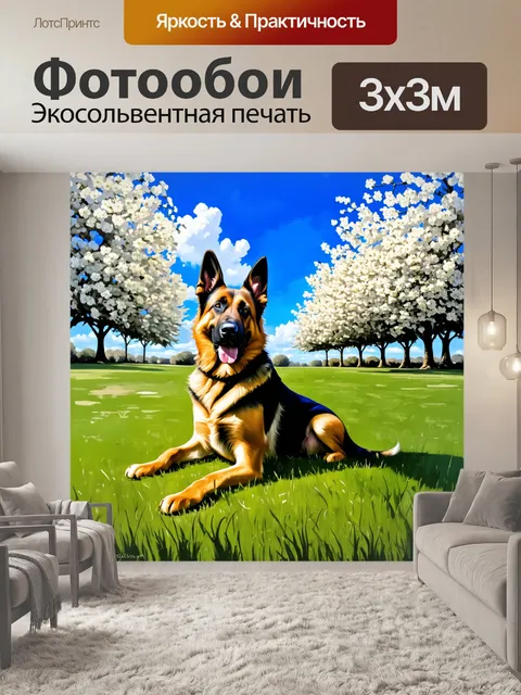 Фотообои немецкая овчарка, мирно свернувшаяся на свежескошенной траве в парке на фоне цветущих деревьев