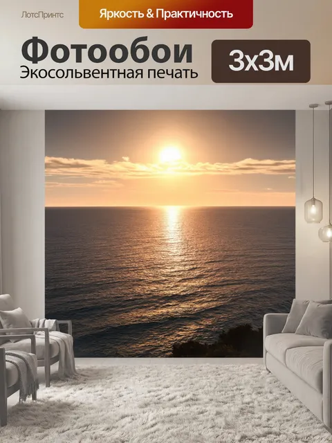 Фотообои море в стиле арт-нуво