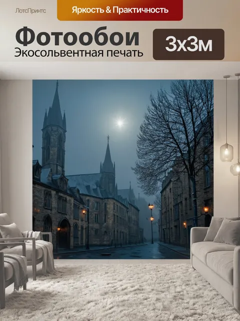 Фотообои туман в стиле готический