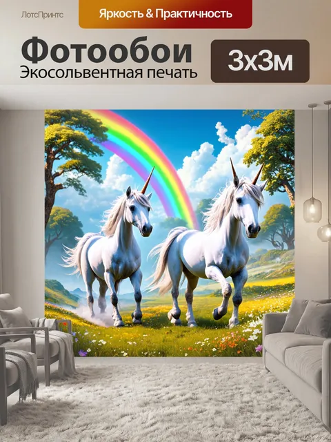 Фотообои в стиле фэнтези с великолепными единорогами, гуляющими по волшебной долине, окруженной радугой и цветами