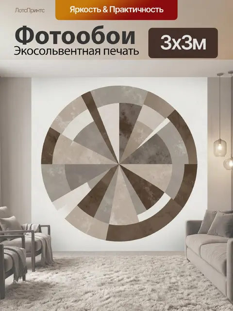 Фотообои Круговая абстракция в земных тонах