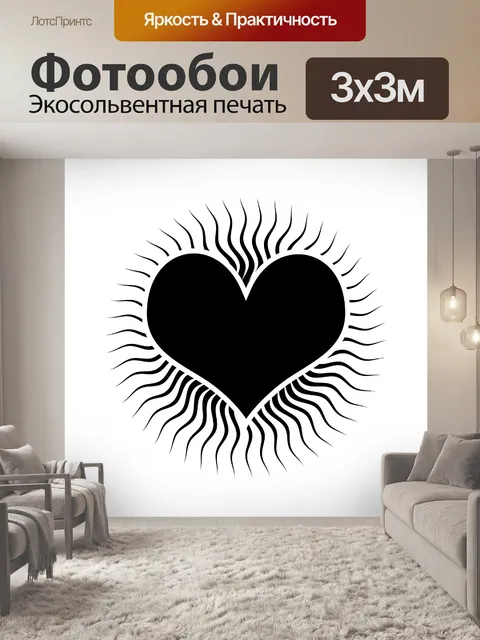 Фотообои Черное сердце