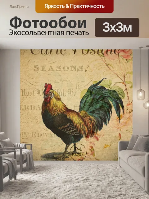 Фотообои Петух винтажная цветочная открытка