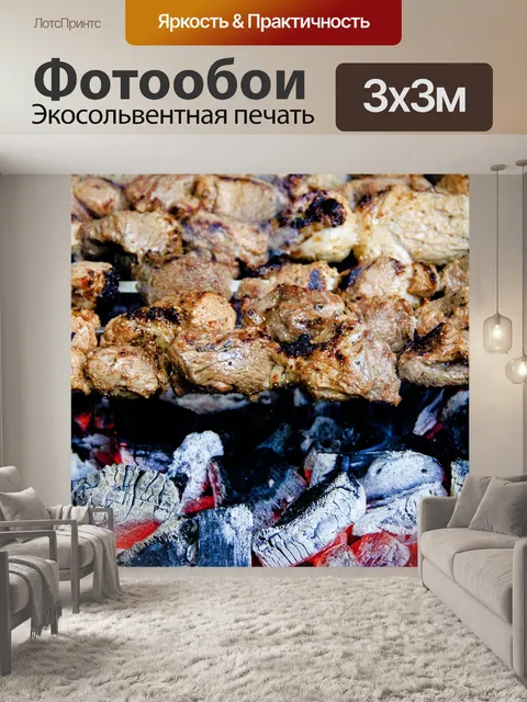 Фотообои Угли