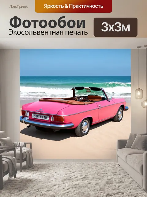 Фотообои машина, классический кабриолет на пляже, волны и песок, расслабляющая атмосфера, лето