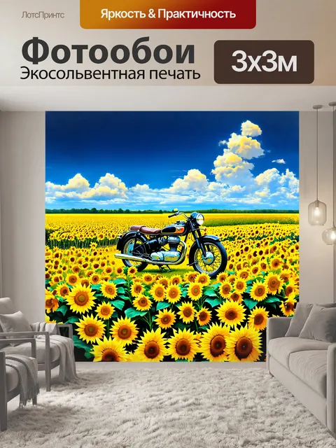 Фотообои старинный мотоцикл, окружённый живописными полями цветущих подсолнухов, стоит под ярким небом