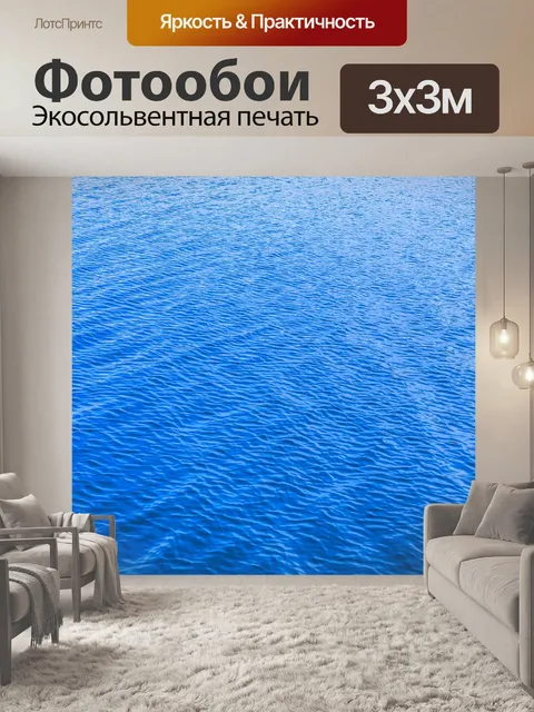 Фотообои поверхность голубой воды