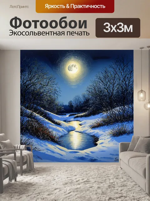 Фотообои зимний пейзаж с тонким покрытием снега, отражающего свет луны, создавая таинственную обстановку