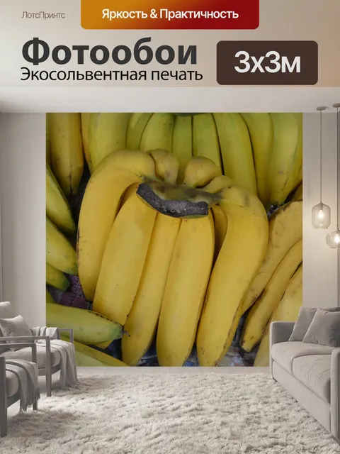 Фотообои Бананы