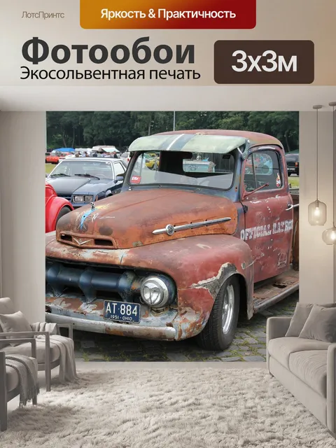 Фотообои Автомобиль