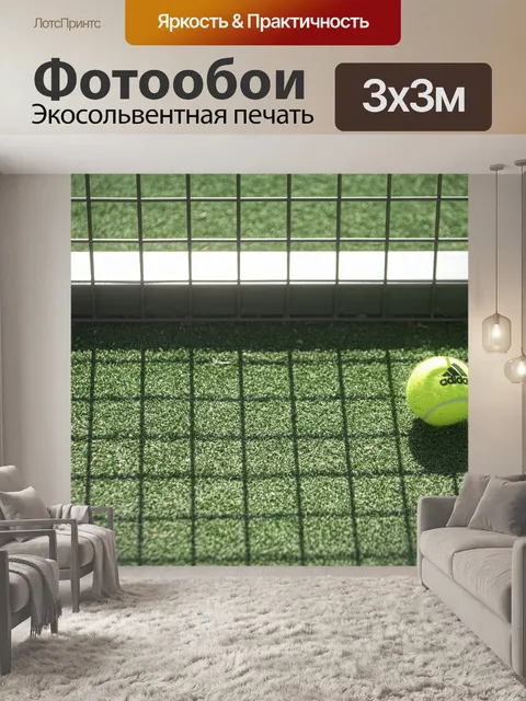 Фотообои Спорт