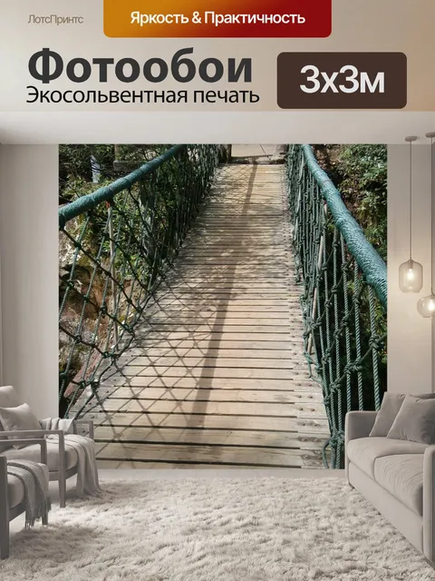 Фотообои Пейзаж