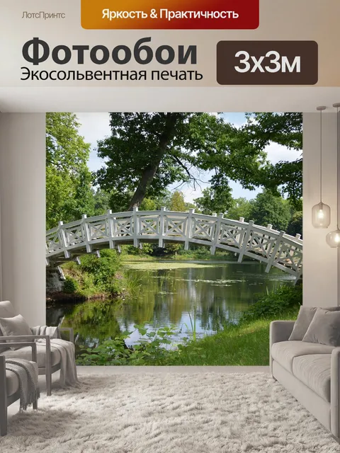 Фотообои Мост