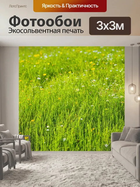 Фотообои поле дикой травы и цветущих полевых цветов в летнем зените