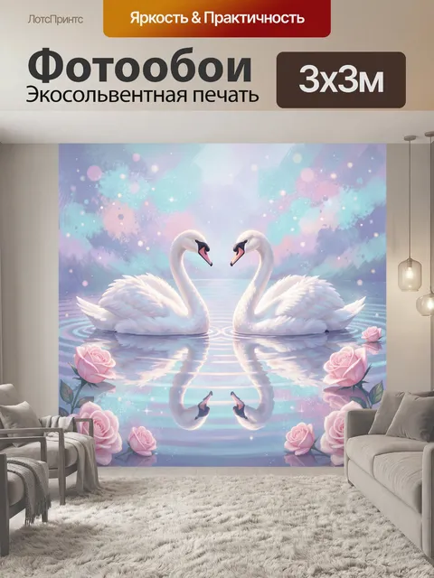 Фотообои Два белых лебедя на воде
