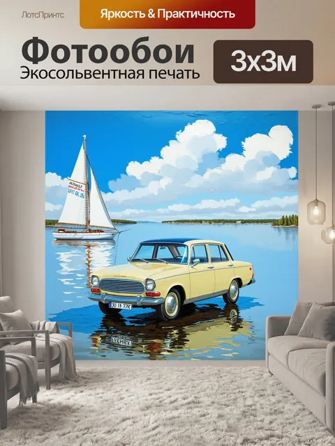 Фотообои газ 24, стоящий на фоне спокойной воды волги, с парусниками на горизонте