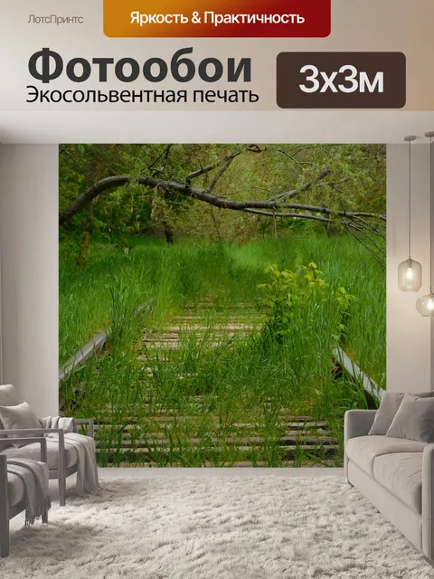Фотообои Железнодорожные пути
