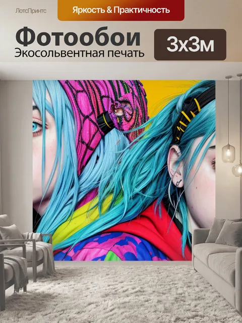 Фотообои с билли айлиш