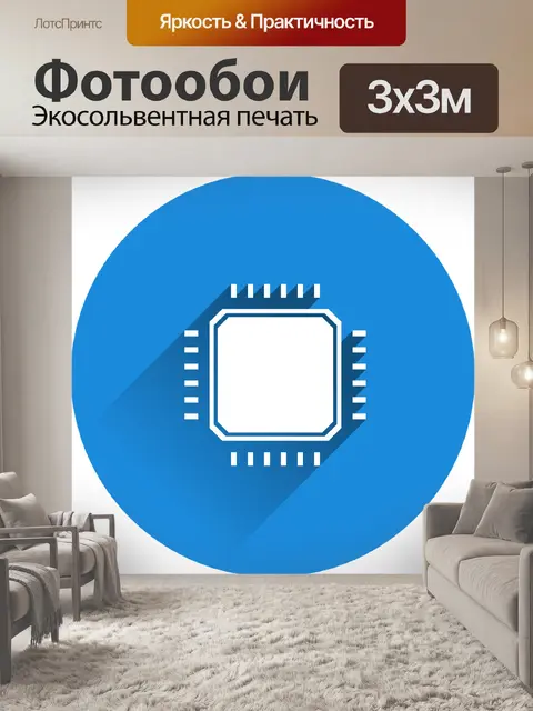 Фотообои Цпу