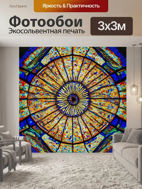 Фотообои абстракция в стиле витраж