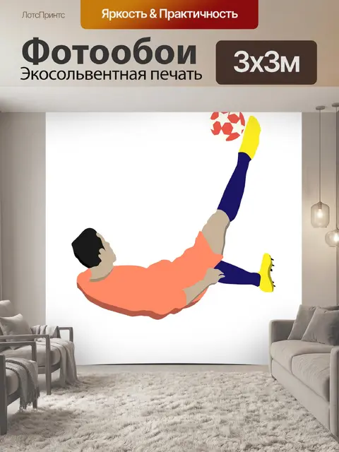 Фотообои Футбольный