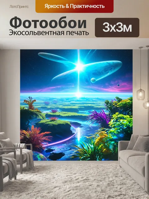 Фотообои сцена на далеких планетах с рукотворными ландшафтами и экзотическими растениями