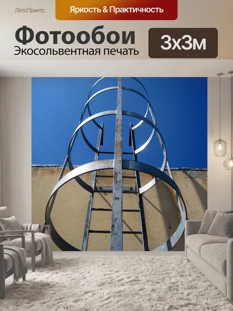Фотообои Металлическая лестница