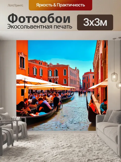 Фотообои венеция иллюстрируют захватывающий вид на знаменитую площадь сан-марко