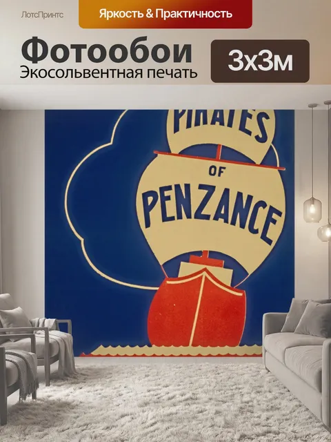 Фотообои Урожай Пираты Penzance Плакат