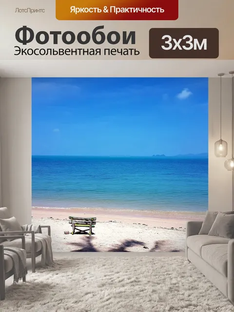 Фотообои Простор