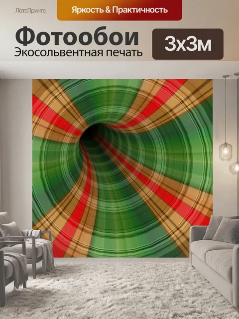 Фотообои красный зеленый туннель