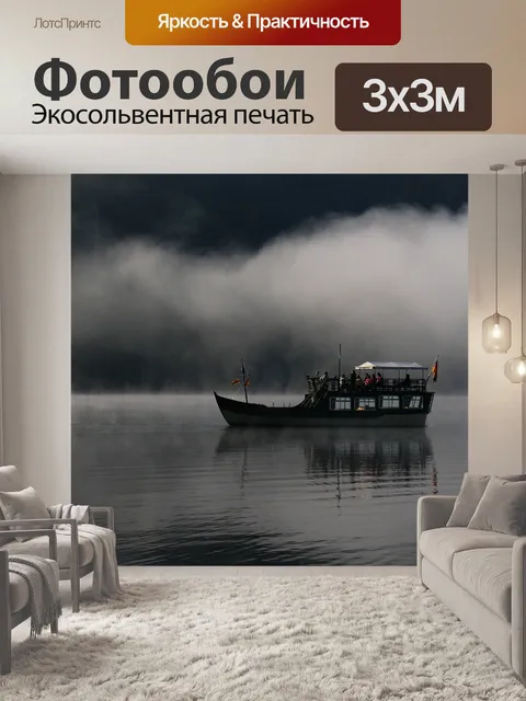 Фотообои Атмосфера