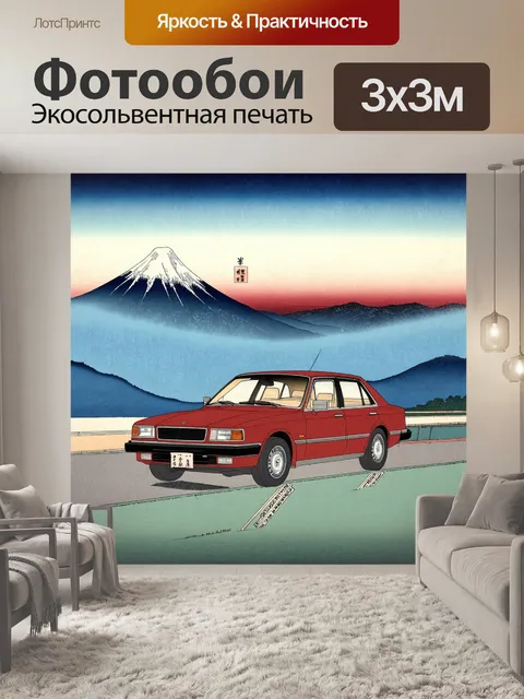 Фотообои машина в стиле искусство укиё-э, с машиной, стоящей на фоне горных вершин, окутанных туманом